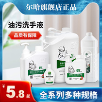 Er Ha matte industrial oil soap hand sanitizer powder repairman goes to the engine oil heavy oil barrel car hand wash powder sand
