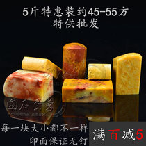  Shoushan stone seal carving seal stone material Custom various shapes Stone seal printing Stone Batch seal practice seal material 5 kg special offer