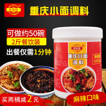 Authentic Chongqing spicy noodle seasoning base commercial household cooking Dunda noodles mixed with cold noodle seasoning sauce bag 2kg