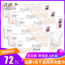 Jie soft handkerchief paper Face can wet water flower scented noodle towel napkin toilet paper small bag portable regular 72 packs