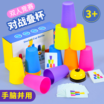 Flash Cup kindergarten interactive game puzzle thinking logic training toy childrens quick folding Cup battle stack Cup