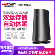 Hikvision H200 personal home private cloud disk Baidu network disk 2 5-inch hard disk NAS network memory Home monitoring network storage Shared hard disk box server black group