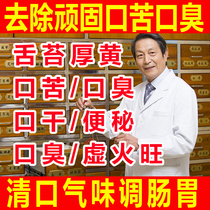 The tongue coating is yellow the stomach is clear the fire is removed the bad breath is severely eradicated the bitter mouth is eradicated what medicine to eat the tea bag has bad intestines and stomach