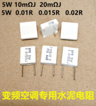 H5 fault variable frequency air conditioning resistance 5W20mΩJ 5W10mΩJ 5W0 015R 0 02R 5WR015J
