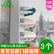 3 Bedli free hole sliding window sliding door lock Push-pull screen window lock Aircraft limiter Child safety lock