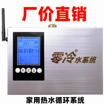 Household smart zero cold water water reperter central hot water circulation system silent gas Air energy import pump device