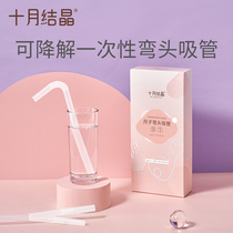 October Crystal disposable straw Child pregnant woman postpartum straw Drink drink water Lazy transparent separate packaging