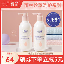 October crystallized baby shower with bath lotion two-in-one baby wash infant body lotion 330ml