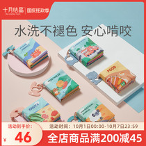 October Jing Jing baby early education cloth book three-dimensional can bite not tear bad baby children 0-3 years old fun education