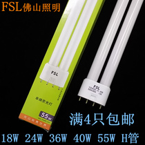 Foshan three primary color H-tube 18W 24W 36W 40W 55W4 pin plug-in H-shaped energy-saving lamp tube 