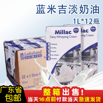 12 bottles of Blue Windmill animal light cream 1L baking material Blue Migi whipped cream for cake