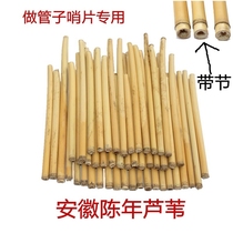 Anhui Reed tube whistle production tube whistle processing raw material material Reed Rod Reed Rod Reed tube Reed tube Reed