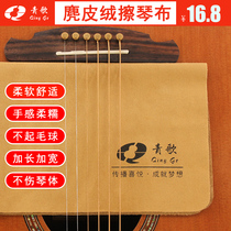 Musical instrument CQB02 suede cloth guitar violin erhu guzheng piano wipe cloth cleaning cloth