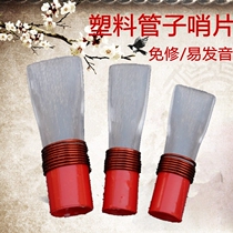 Pipe whistle plastic pipe Post no repair whistle pipe whistle plastic nation