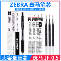 Japanese zebra zebra refill JF-0 5 press gel pen replacement core student with examination black 0 5mm