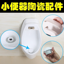 Mens toilet urinal outlet anti-odor cover urine bucket ceramic top cover urinal accessories anti-clogging filter