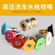 Ultra-high pressure car washing machine quick plug water gun nozzle nozzle cleaning machine nozzle fan-shaped quick connection gun head accessories