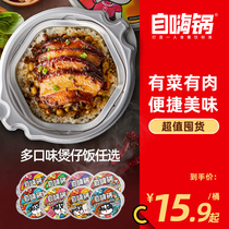 Self-Hi pot claypot rice multi-flavor choice lazy fast food instant food instant food Curry self-heating rice