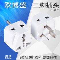 Two-foot-to-three-foot plug three-hole-to-two-hole three-eyes 2-foot-to-3-foot converter socket 3-angle power plug