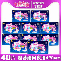 Seven-degree space sanitary napkin lengthy night with extra-long 420mm ultra-thin silk cool mesh 10 packs of whole Box Wholesale