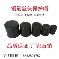 Factory direct steel bar protective cap steel wire head protective cap plastic steel bar protective cover connector plug