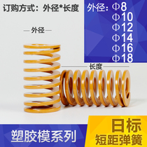 Mold compression Japanese standard rectangular short-range spring TF yellow 8 10 12 14 16