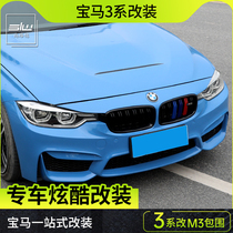 BMW 3 Series changed to m3 large enclosure 320li front and rear bumper side skirt exhaust hood Fender exterior decoration modification