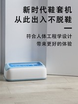 Automatic shoe cover Machine household living room foot cover Machine foot shoe machine living room shoe cover Machine automatic new shoe film Machine