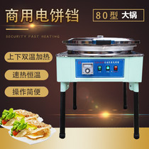 Non-stick baking machine 80 type automatic heating constant temperature frying machine baking machine double temperature electric cake pan Maeli machine commercial