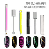 Nail paste magnet cat eye magnet fancy shaped cat eye glue strong pattern magnet Pen magnet set tool pen