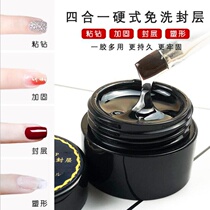 Japanese imported four-in-one hard wash-free seal layer nail drill glue nail jewelry reinforced plastic plastic glue