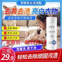 Moran Jie clothing bright white bubble washing powder laundry black Technology clothing bubble washing bright white powder decontamination to yellow mold foam powder