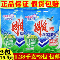 Carved brand washing powder super-effective enzyme fragrant jasmine deep to stain 1 28kg * 2 bags of 5kg