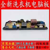 Fully automatic washing machine computer board HF-BDL11-X HF-BDL11-1 motherboard new accessories one year