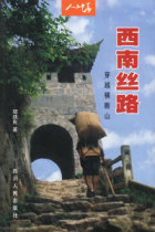 Genuine spot Southwest Silk Road Deng Tingliang Sichuan Peoples Publishing House 9787220057823