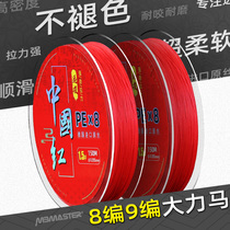 Imported Chinese red PE line Asia special super smooth long throw submersible micro-object Lei Qiang non-fading Dali horse fishing line