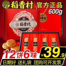 Mooncakes Daoxiang Village mooncake gift box egg yolk lotus seed Mid-Autumn Festival gift egg yolk cake moon cake gift box wholesale group purchase