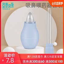 Tong Taibekang baby nasal suction child Tongtai feeding medicine artifact anti-choking baby nose cleaner