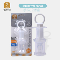 Tong Taibekang feeder syringe silicone head feeder feeding fruit juice Tongtai infant feeding medicine to prevent choking baby