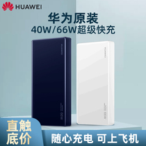 Huawei charging treasure outdoor portable large capacity 20000 mAh two-way super fast charging mobile power supply 66W ultra-thin portable 18W original mobile phone notebook Universal official flagship