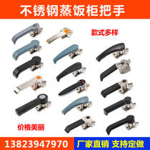 Steamer door handle steam cabinet stainless steel handle steamer truck handle seafood cabinet flat door handle cold storage door lock durable