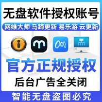 Net Wei Master Cloud Update Horseshoe Update Easy Tour Genuine Account Authorization Internet Bar Diskless System