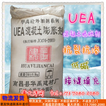 Mixing plant commercial concrete admixture low alkali UEA cement concrete expansion agent anti-cracking and anti-seepage waterproofing agent 50kg bags