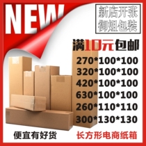 Rectangular Strip Carton Express Delivery Outside Packing Box Shampoo Insulation Cup Umbrella Red Wine Glass Personality Customize