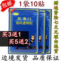 Vietnam snake venom chasing wind through bone patch pain patch lumbar pain patch joint relief tendon shoulder neck patch 10 patch bag