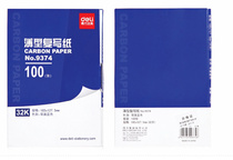 Deli 9374 thin carbon paper 32K blue double-sided blue paper 185*127 5mm 100 boxes