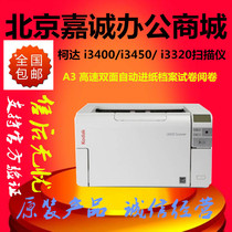 Kodak i3400 3450 3320 3400e A3 high-speed double-sided automatic paper feeding school reading scanner