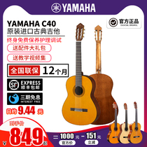 YAMAHA Yamaha C40 classical guitar it nylon string novice children 34 36 39 inch beginner C70