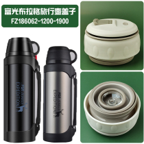 Fuguang Prague travel pot lid FZ186062-1900 1200 thermal insulation pot inner lid cup lid universal accessories
