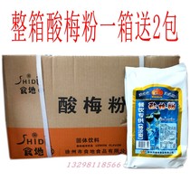 Food ground sour plum powder sour plum soup food special concentrated traditional flavor sour plum Crystal whole piece sent two packs nationwide